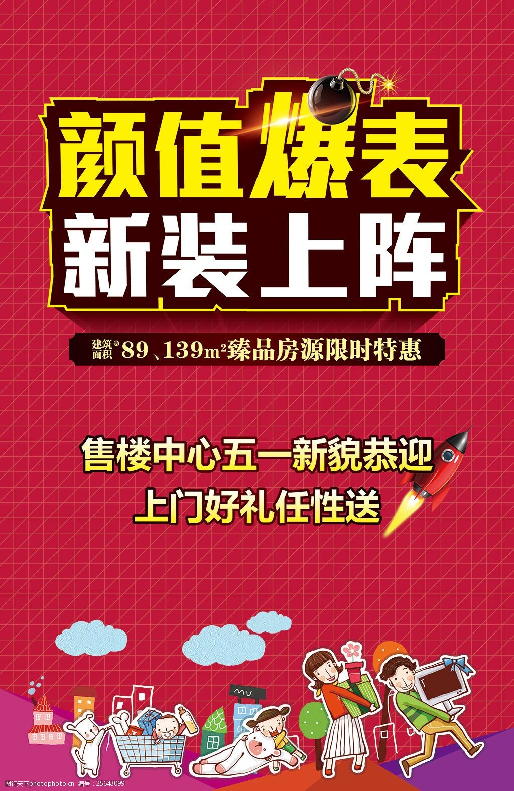 劳动节新装上阵地产广告设计ai素材