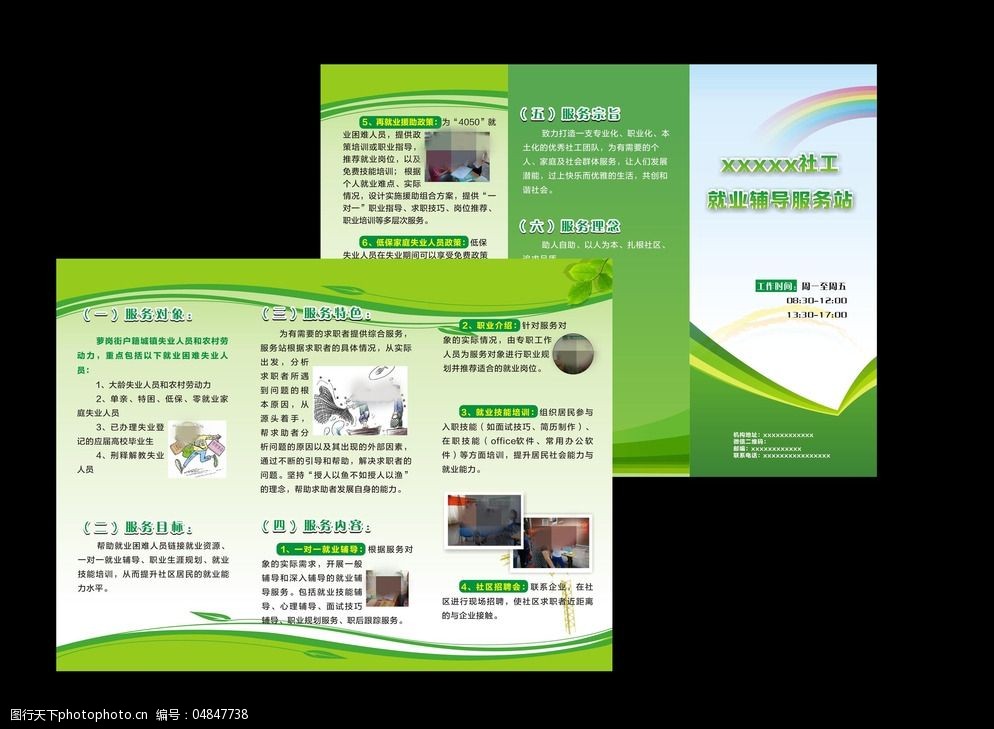 设计图库 广告设计 dm宣传单   上传: 2015-6-27 大小: 6.