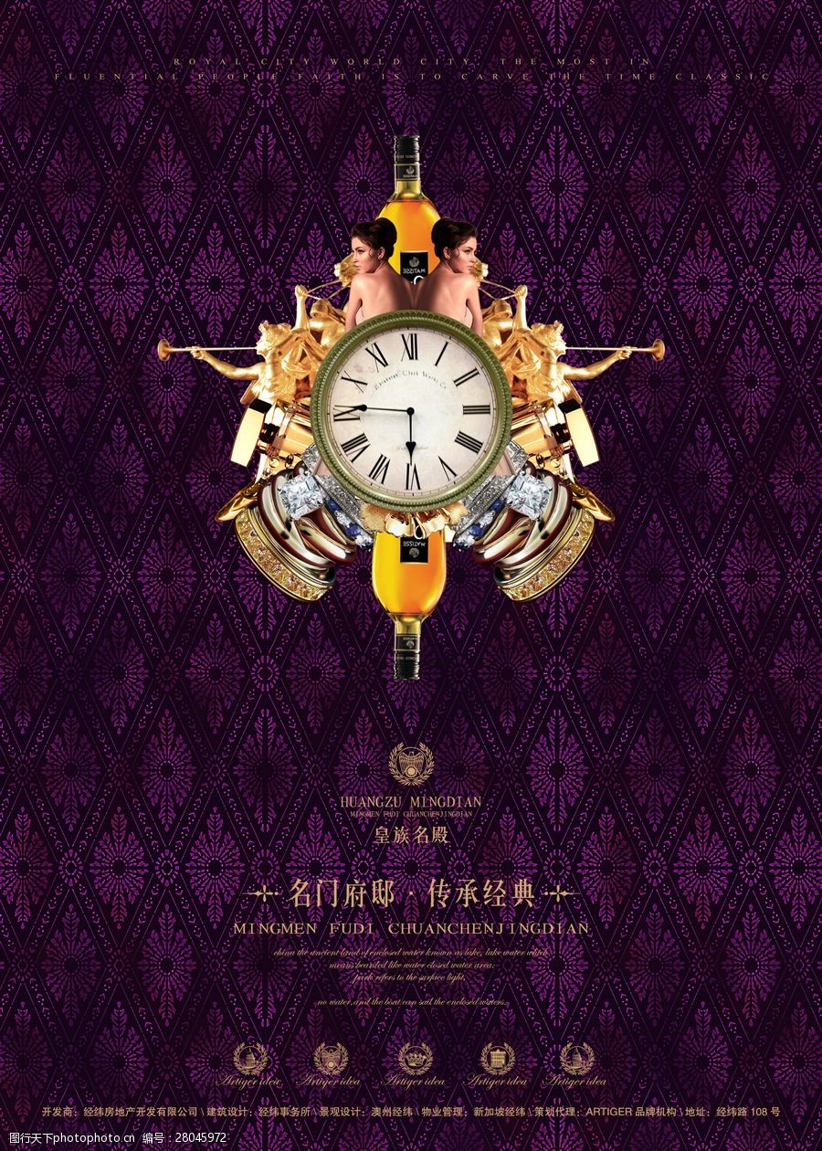 名门之钟表房地产广告海报设计素材