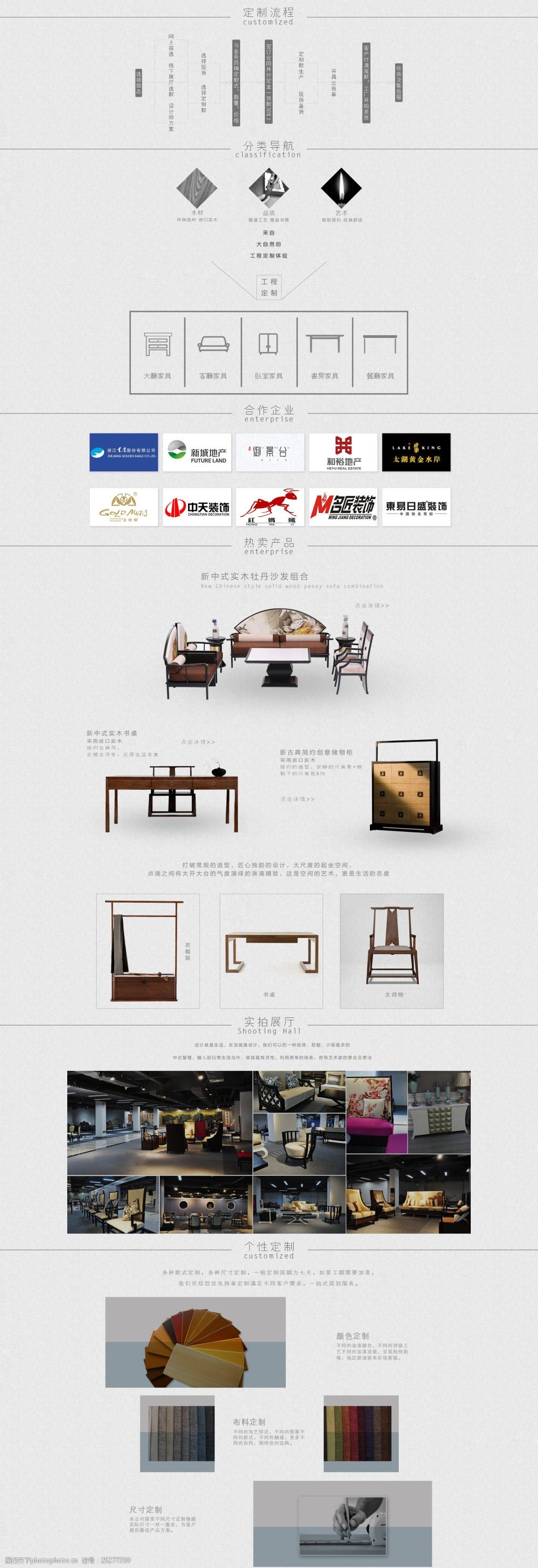 设计图库 淘宝电商 日用家居 关键词:淘宝家具首页装修模板 淘宝家具