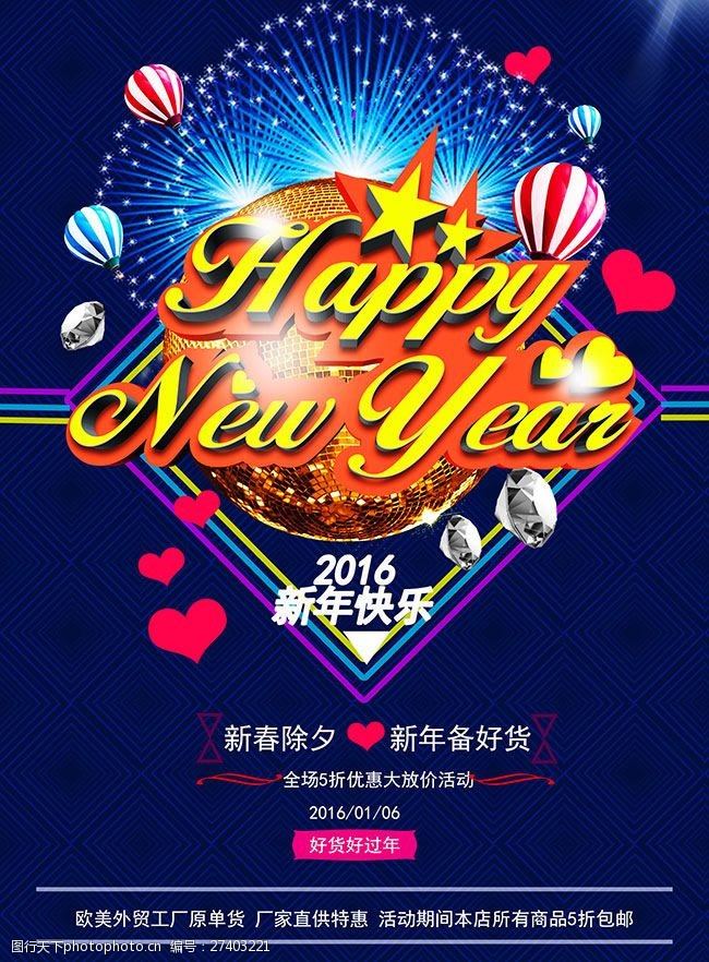 虎年新年快乐英文海报图片