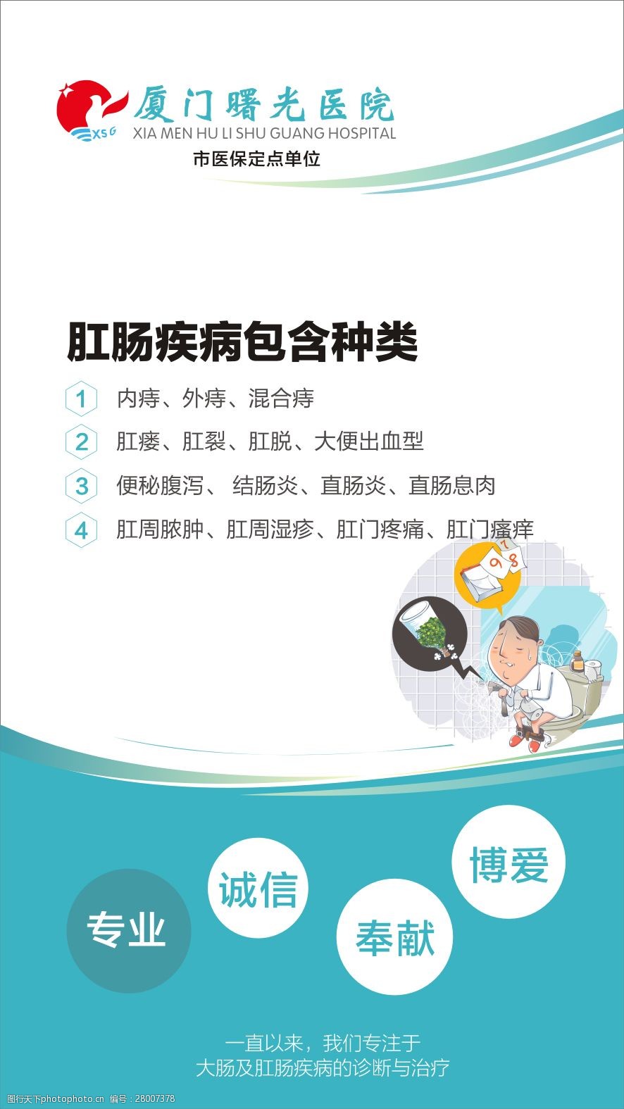 关键词:肛肠疾病各类介绍 肛肠疾病 种类 痔疮 肛瘘 肛裂 肛门瘙痒