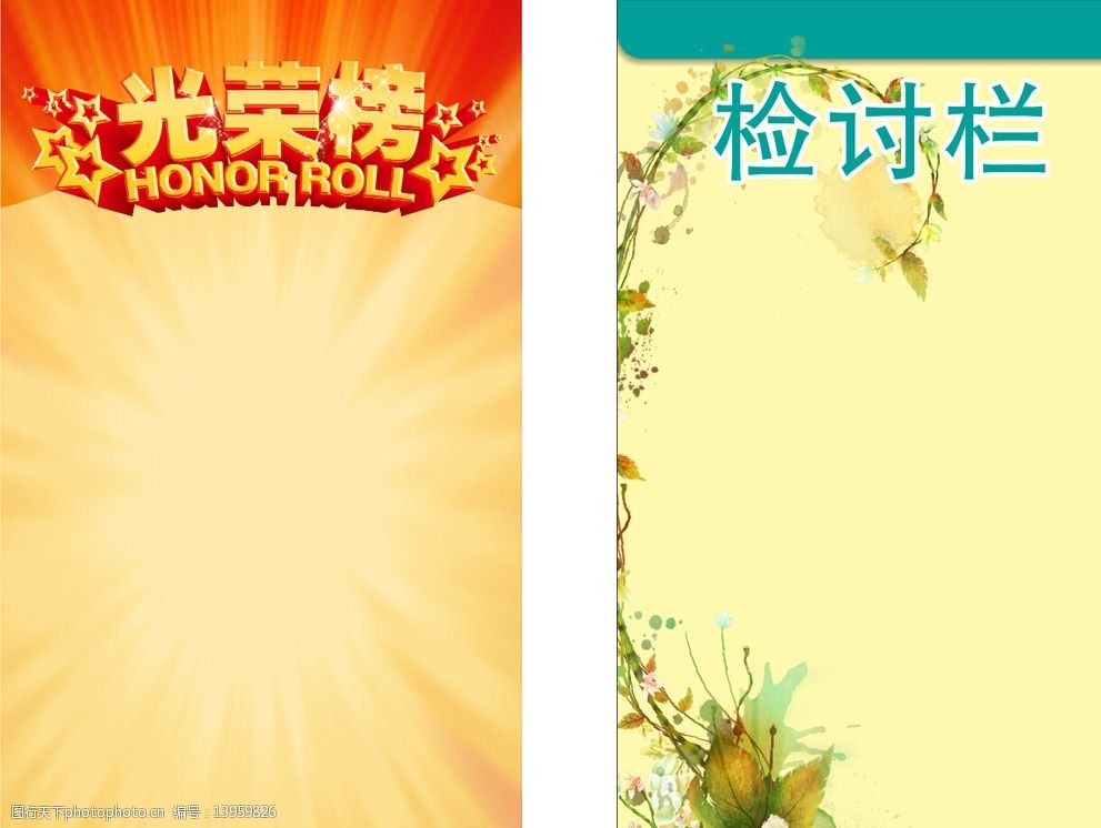 关键词:光荣榜 检讨栏 营销部展示 公示栏 批评栏 业绩栏 100 设计