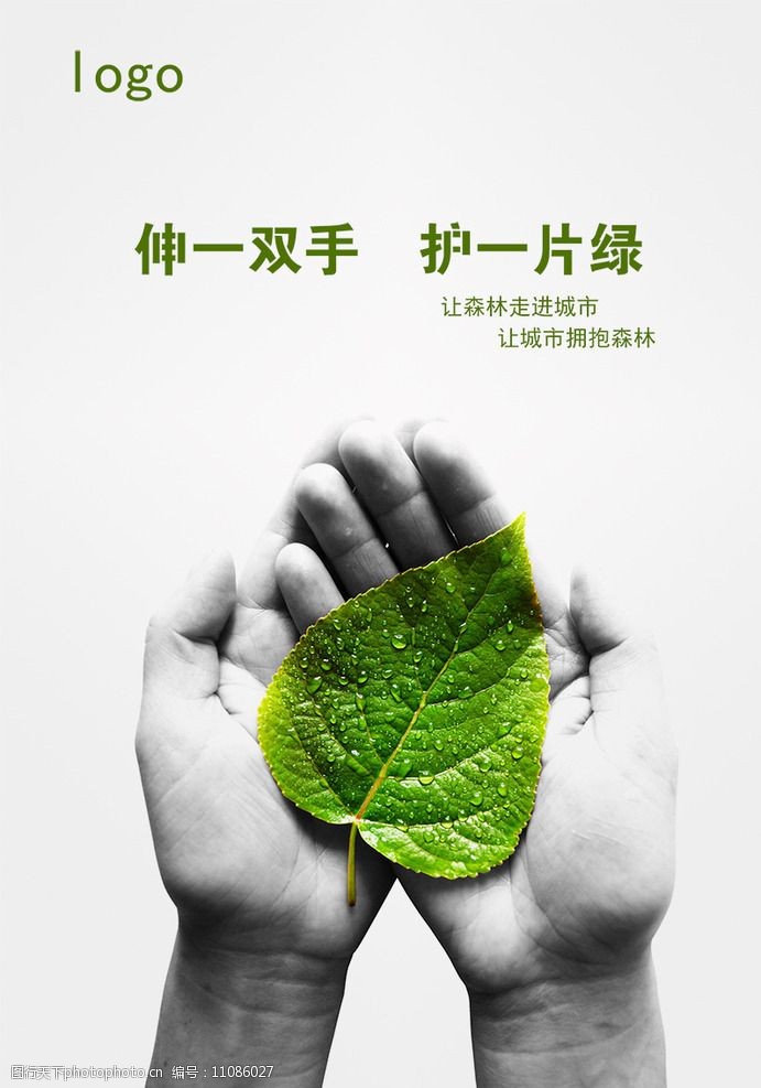 环保公益海报图片