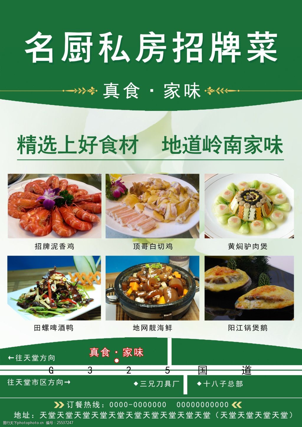 名厨私房招牌菜谱a4宣传单张psd下载