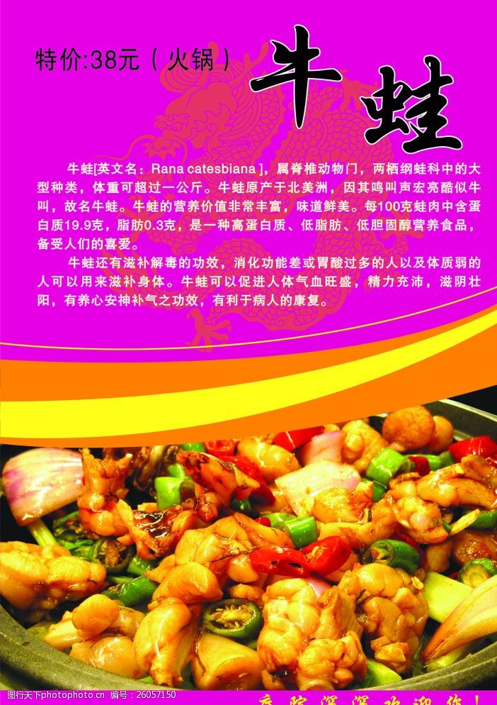 牛蛙单页菜谱图片