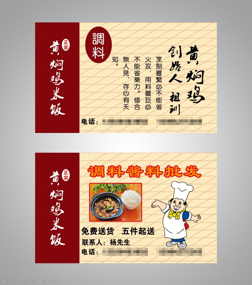 调料名片传统风格