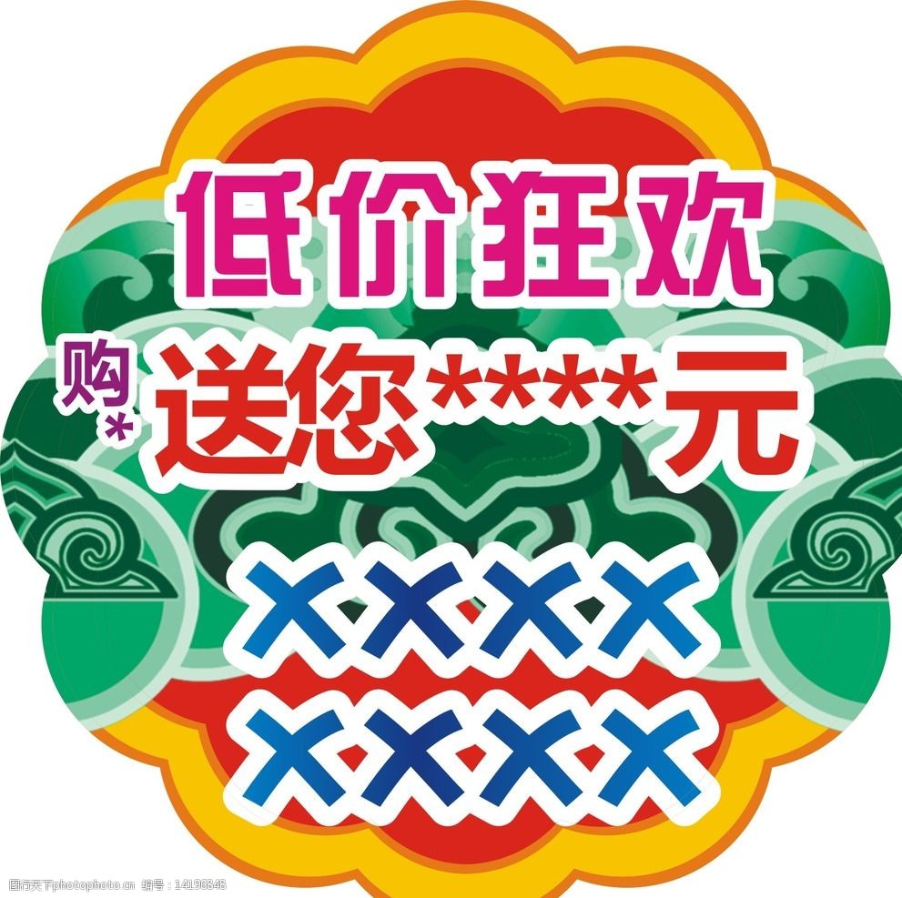关键词:活动地贴 地贴 活动 背景 端午 低价狂欢 促销 门店活动 素材