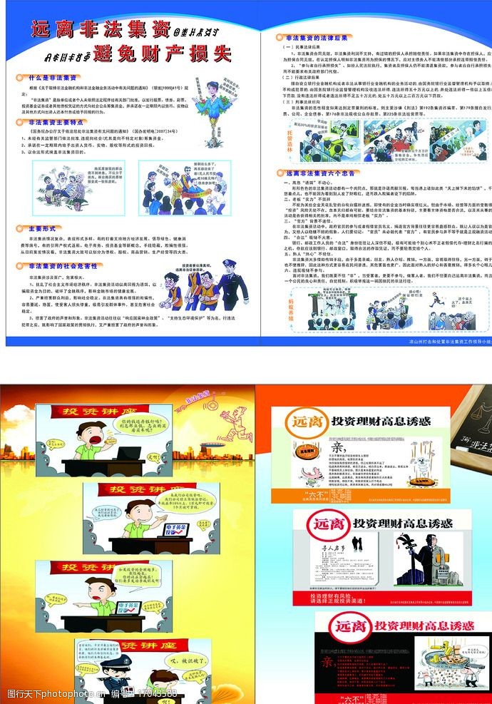 农村信用社宣传单图片