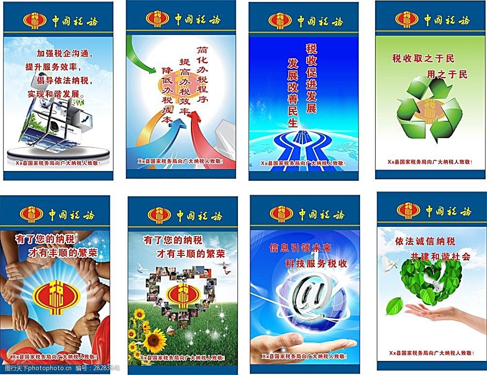税务展板模板矢量素材