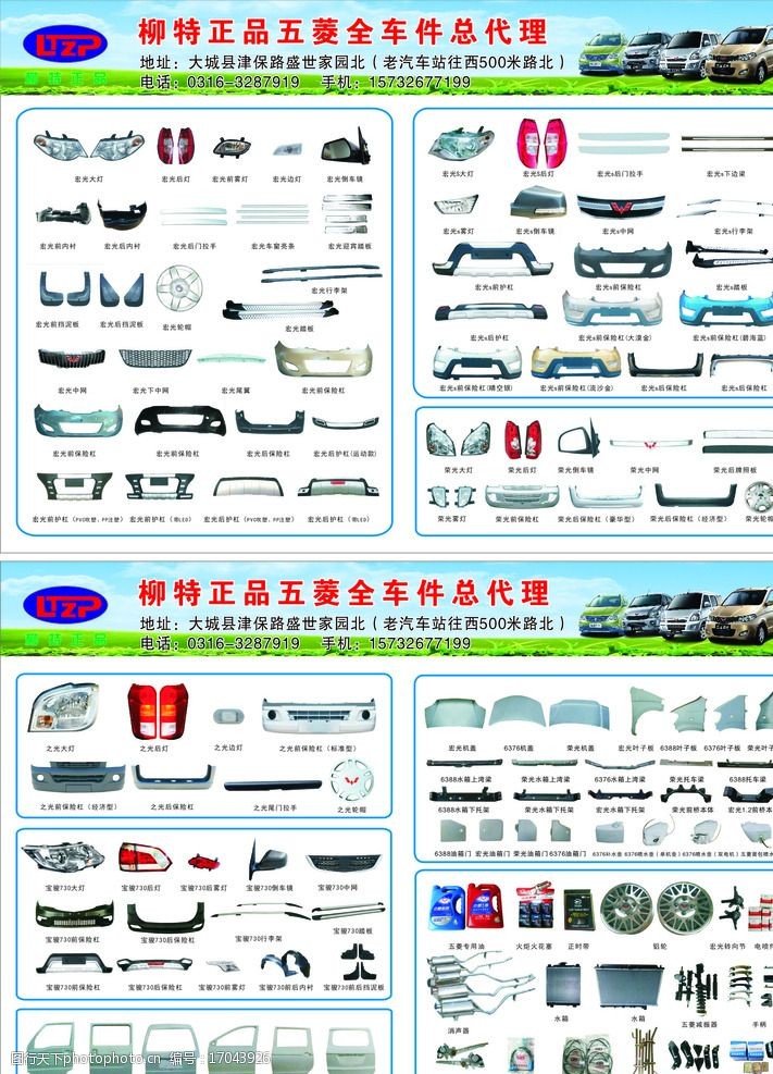 五菱汽车配件彩页图片