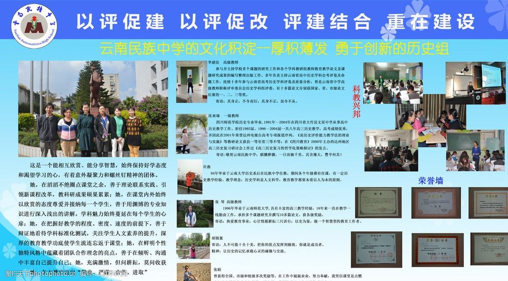 关键词 以评促建 评建结合 历史教研组 展板 宣传展板 设计 psd分层