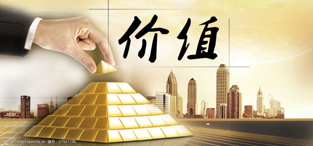 以展现价值为主的海报