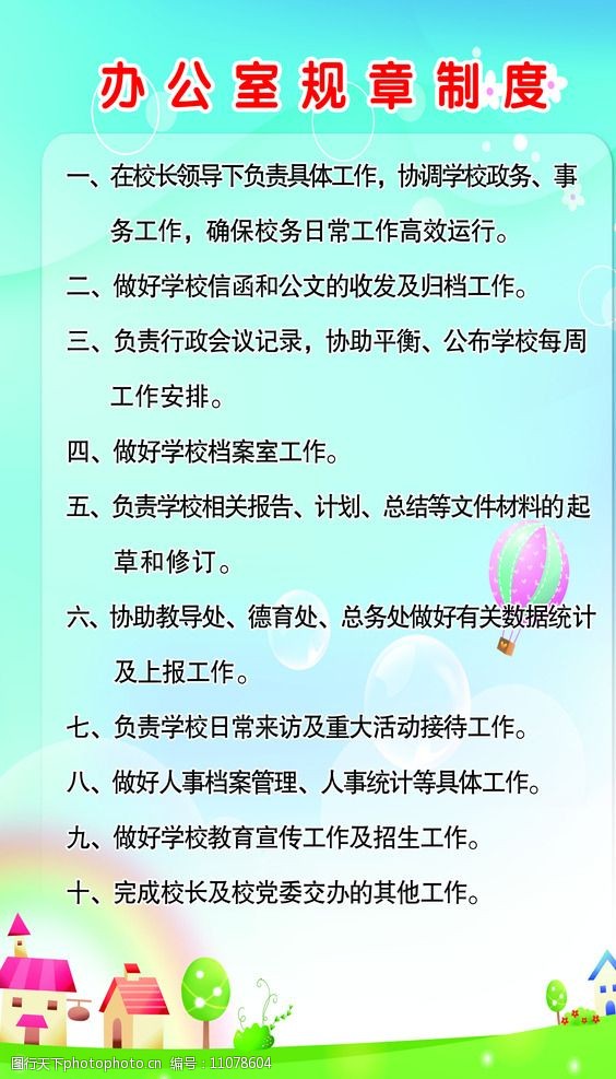幼儿园展板办公室规章制度图片