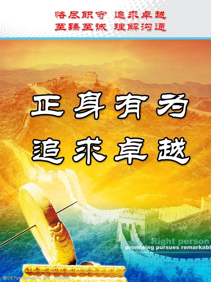 正身有为展板图片图片-图行天下图库
