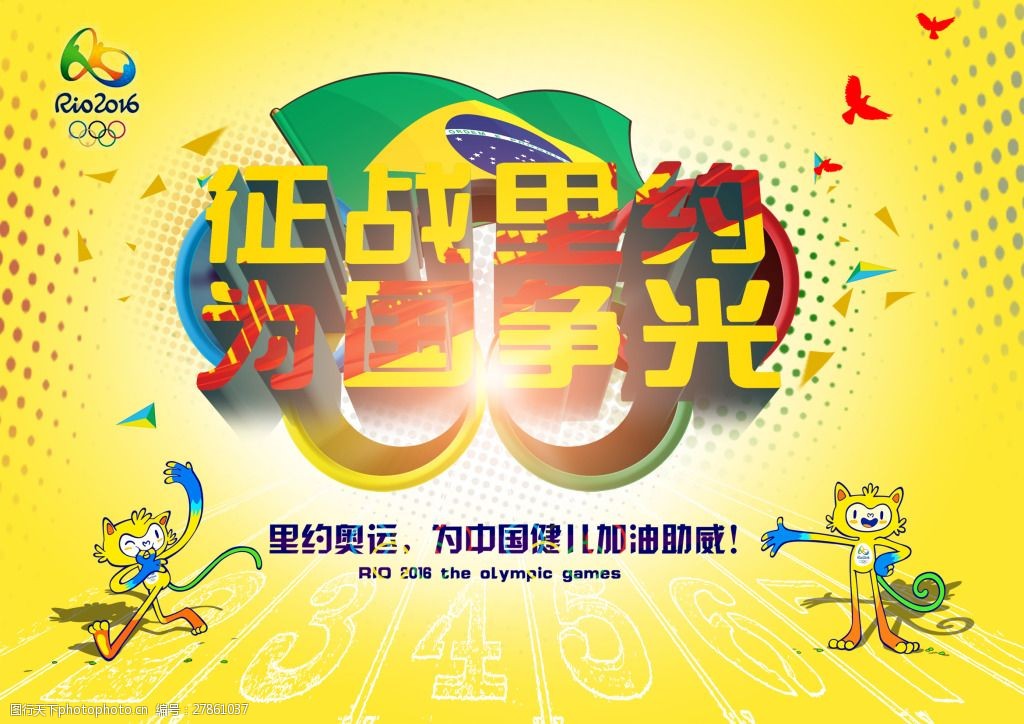 征战里约为国争光里约奥运会中国