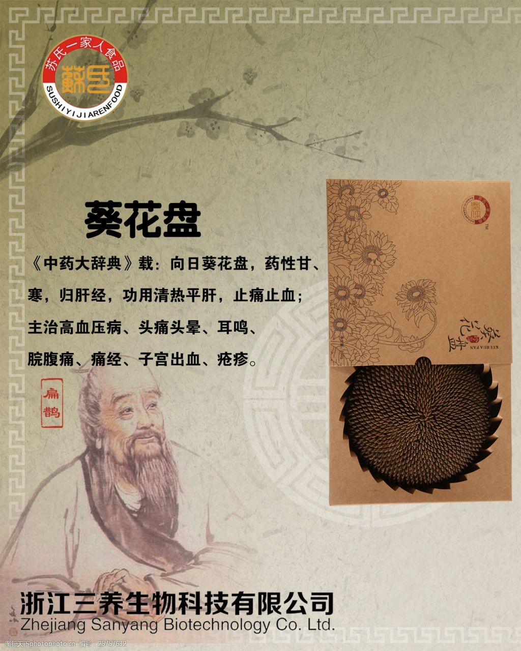 中药茶葵花盘一家人中国风中医