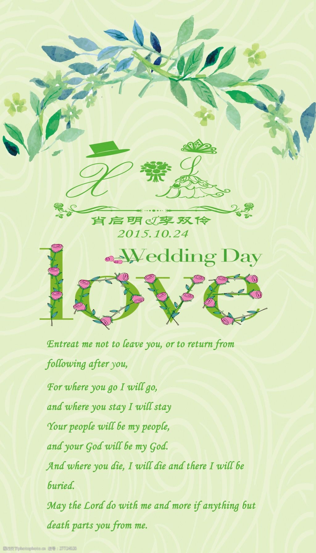 创意小清新婚礼爱的誓言迎宾区kt板设计