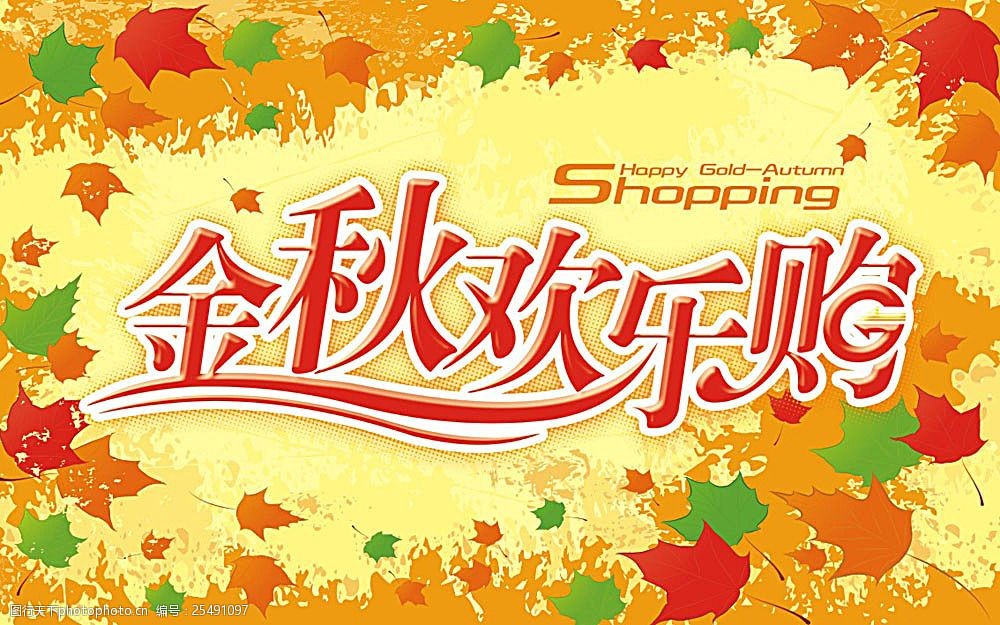 商场超市秋季吊旗模板