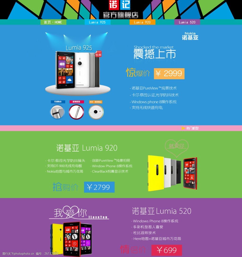 天猫店铺数码电子产品详情大海报