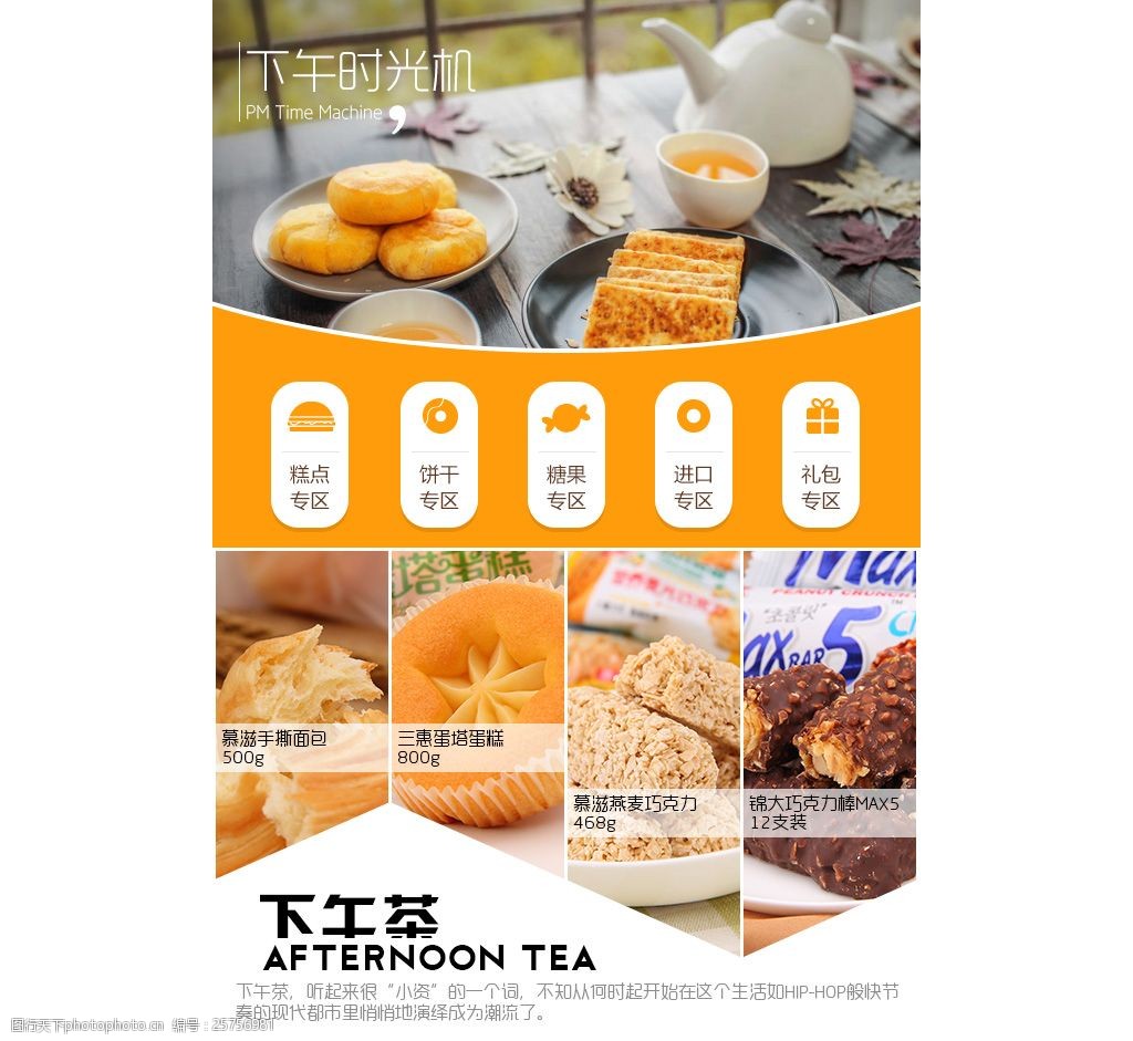天猫淘宝手机店铺装修二级页面之美味下午茶图片-图行天下图库