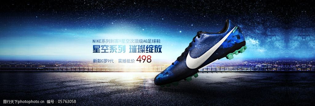耐克足球鞋促销海报