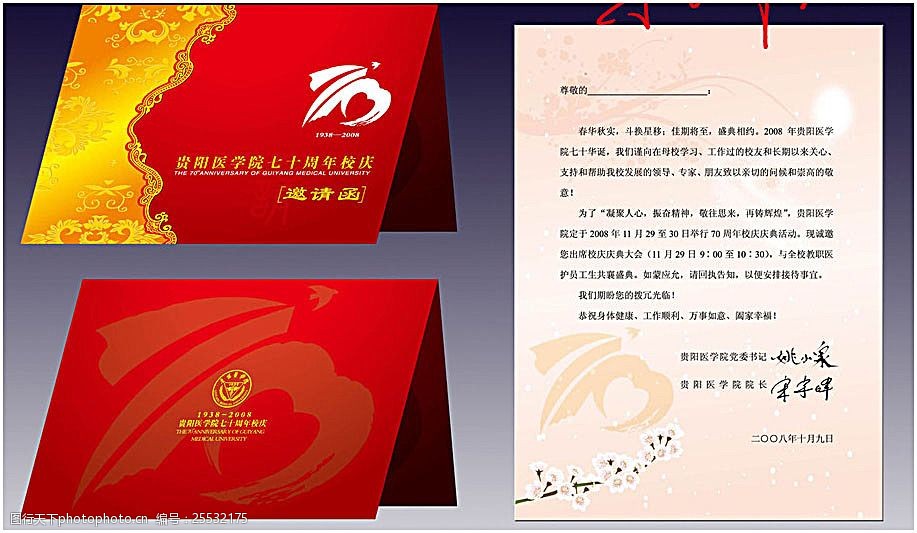 关键词:校庆邀请函 邀请函 请柬 请贴 70周年 校庆 请帖招贴 请帖请柬