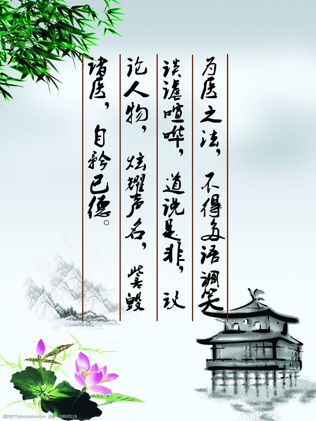 医道安神定心医道医法医德