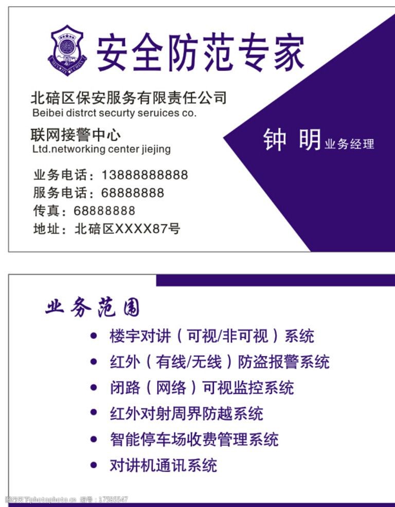 保安服务有限责任公司名片图片