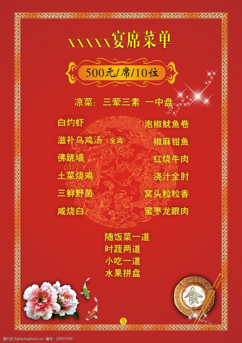 餐厅菜单菜谱
