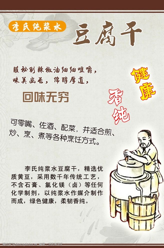 豆腐干图片