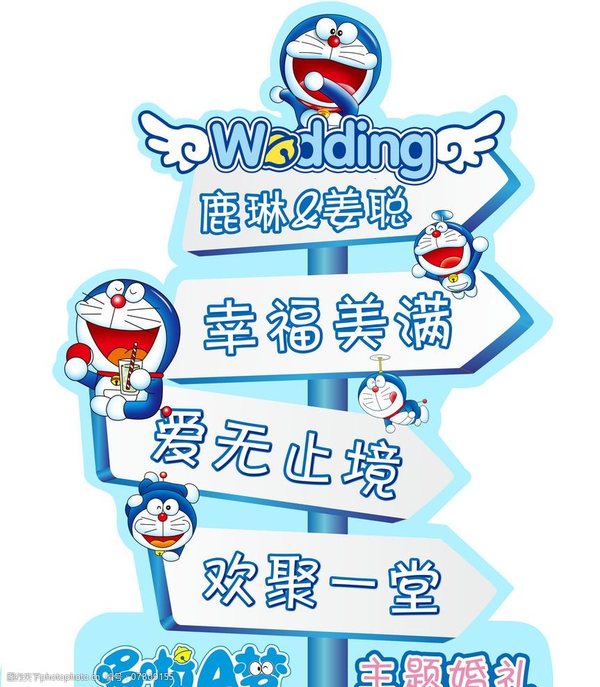 哆啦a梦主题婚礼路引指示牌图片