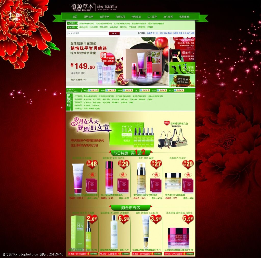 关键词:化妆品店铺主页 淘宝化妆品店铺海报 店铺促销活动 淘宝海报