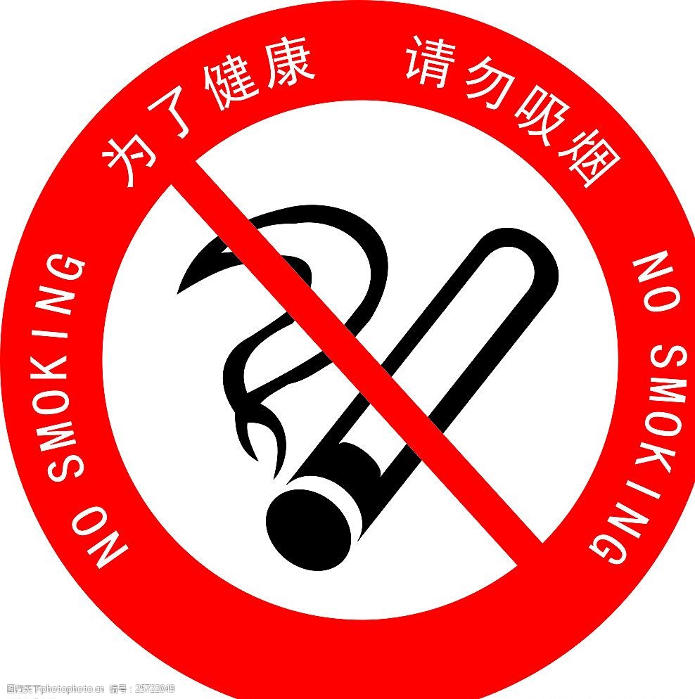 禁止吸烟标识照片图片