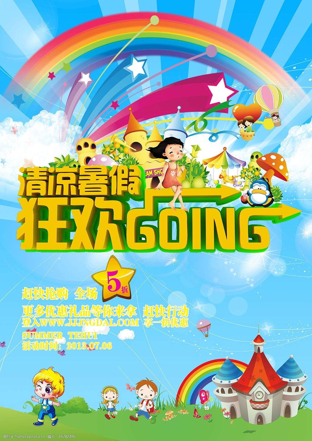清凉暑假促销海报psd分层素材