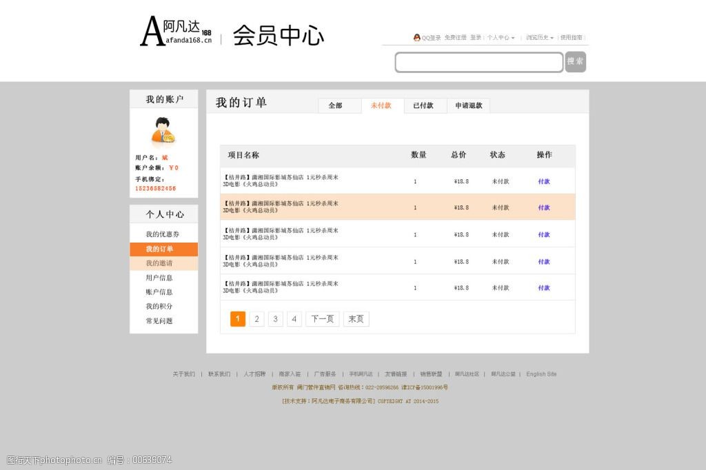 网页设计会员中心psd素材