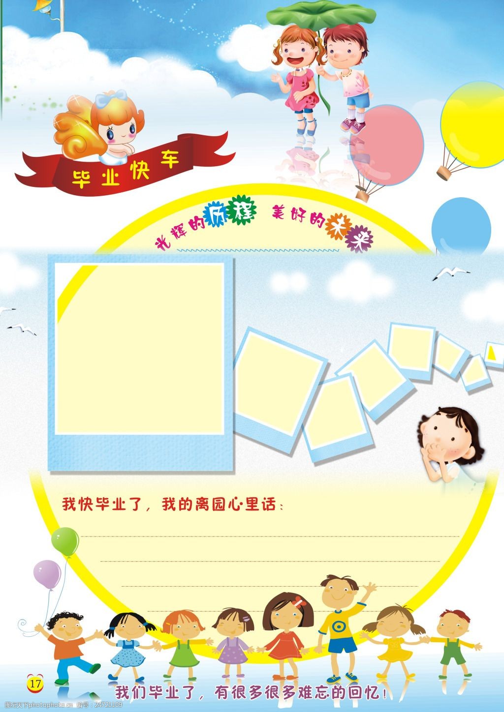 我在幼儿园儿童幼儿园成长档案psd模板