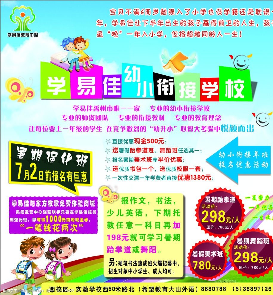 學易佳幼小銜接學校圖片