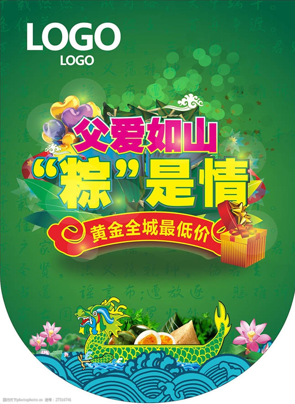 端午节父爱如山粽是情吊旗cdr素材