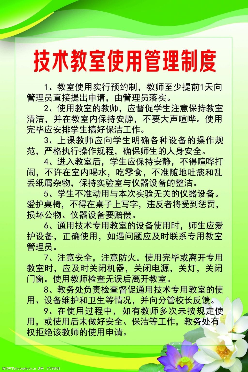 制度牌背景 管理制度 学校管理制度 绿色背景 psd 技术教室管理制度