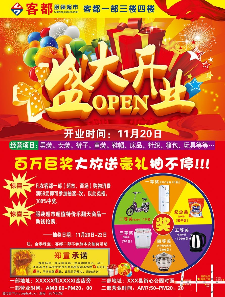 超市盛大开业 超市转盘抽奖 超市宣传单 超市海报 psd 红色