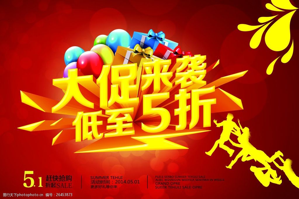 商场大促来袭促销海报psd源文件