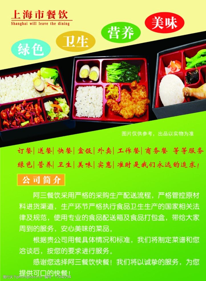 套餐饭宣传单图片