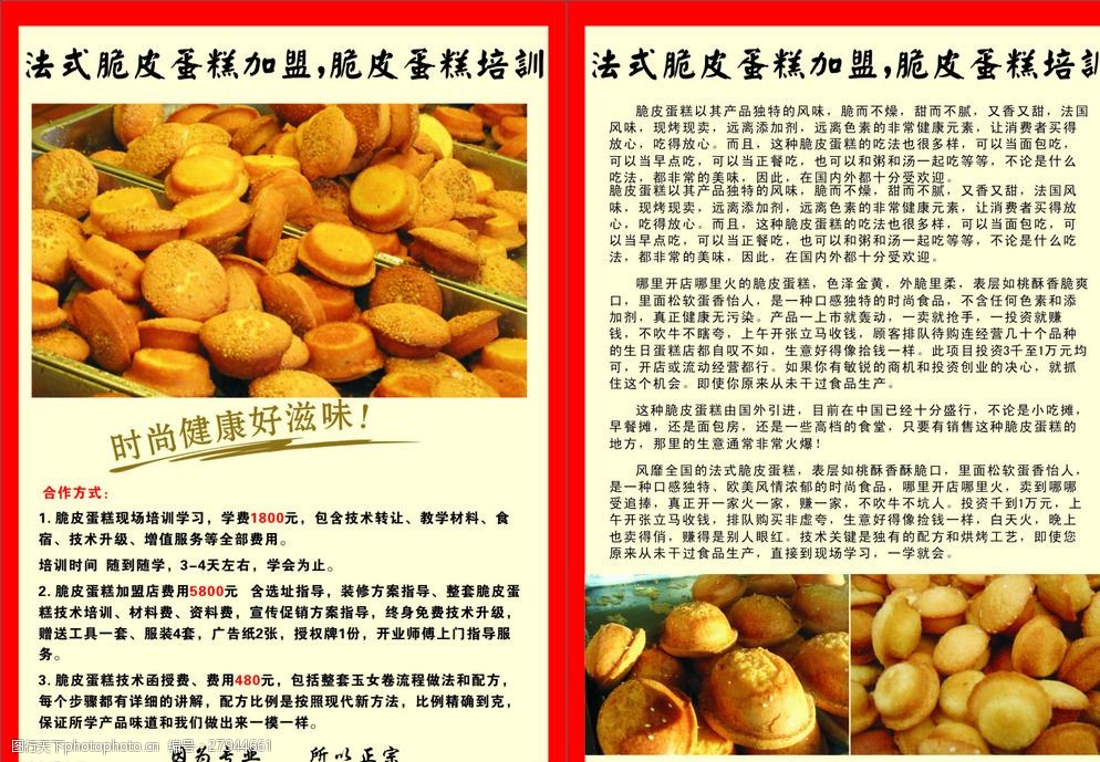 法式脆皮蛋糕图片