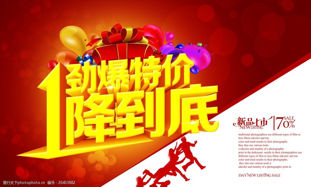 商场惊爆特价促销海报psd源文件