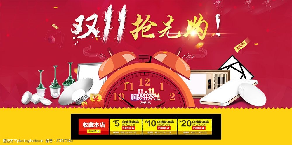 设计图库 淘宝电商 节日促销 关键词:淘宝双十一首页装修全屏通栏大图