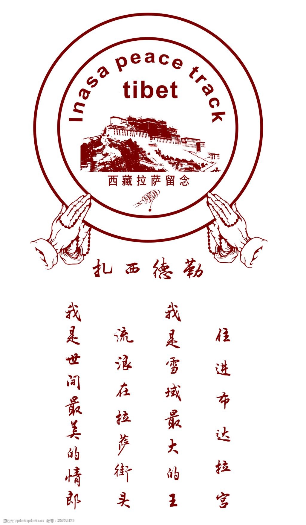 杯子主图 扎西德拉 西藏拉萨logo 佛手设计 布达拉宫 西藏文化 cdr