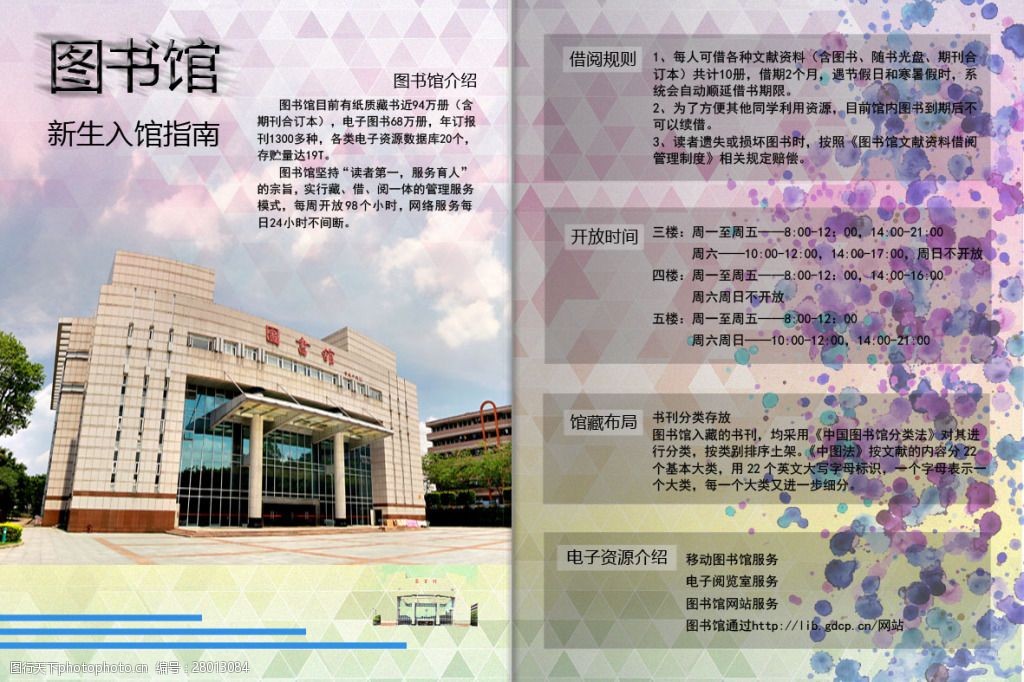 扁平化风格图书馆指导手册宣传单张海报