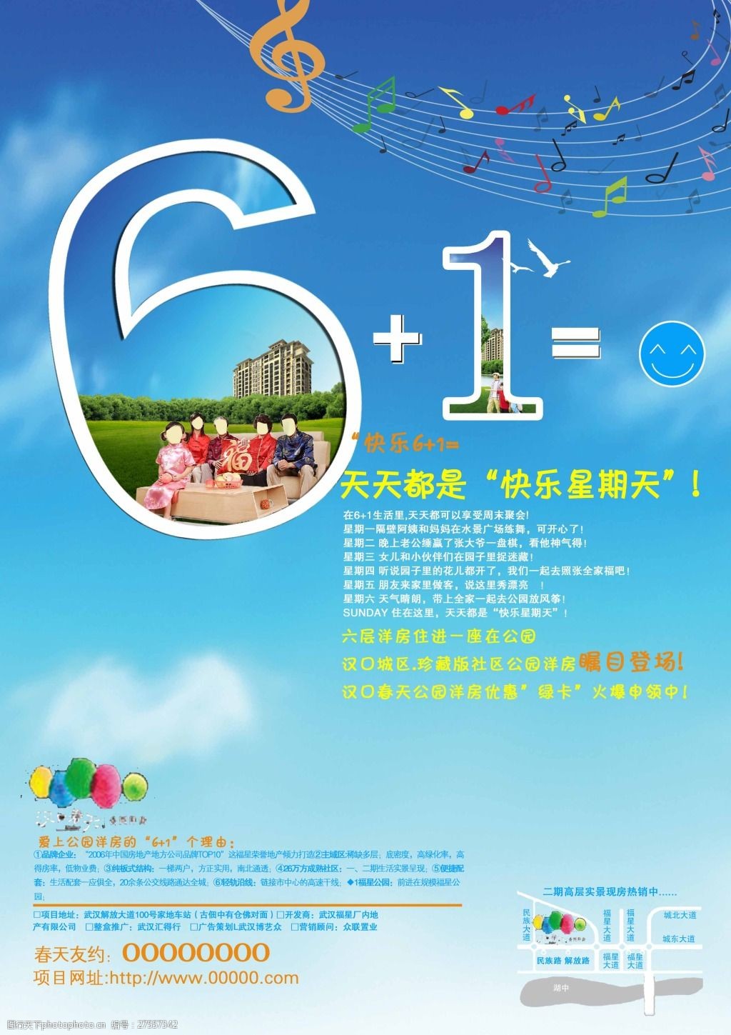 公园洋房快乐星期天分层素材