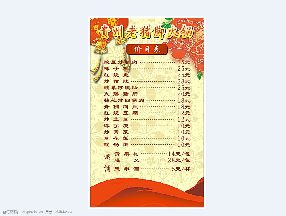 贵州菜谱大全名字图片